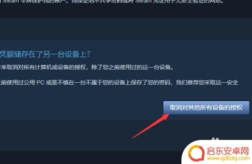 取消steam设备授权 Steam如何取消其他设备授权