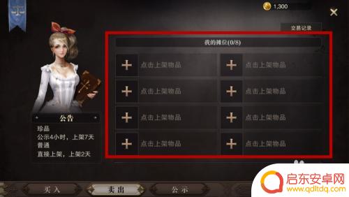 猎魂觉醒怎么卖装备 猎魂觉醒卖东西技巧