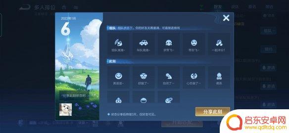 王者荣耀个性状态设置在哪里 王者荣耀个性状态设置教程