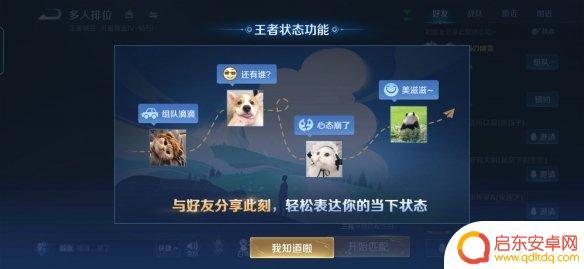 王者荣耀个性状态设置在哪里 王者荣耀个性状态设置教程