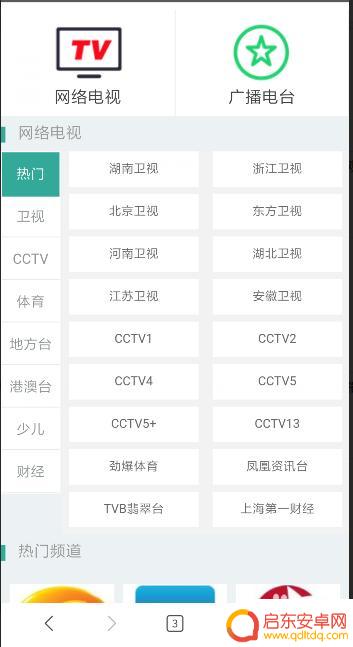 手机哪里看直播 手机怎么收看电视直播频道