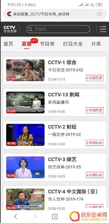 手机哪里看直播 手机怎么收看电视直播频道