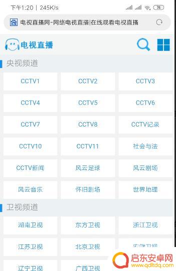 手机哪里看直播 手机怎么收看电视直播频道