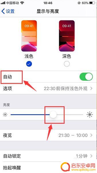 苹果手机怎么控制亮度不变 苹果手机亮度如何调节固定