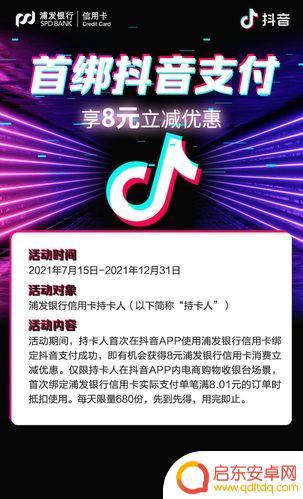 抖音首次支付优惠(抖音首次支付优惠退款以后下次还能优惠吗)