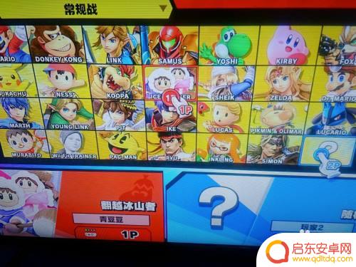 大乱斗怎么两个人一块打 switch明星大乱斗合作模式