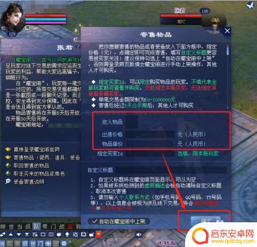 倩女幽魂怎么上架藏宝阁 新倩女幽魂藏宝阁装备寄售技巧