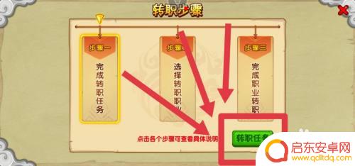 造梦西游ol怎么专职 造梦西游ol转职要求