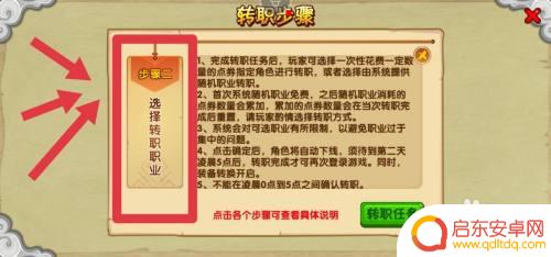 造梦西游ol怎么专职 造梦西游ol转职要求