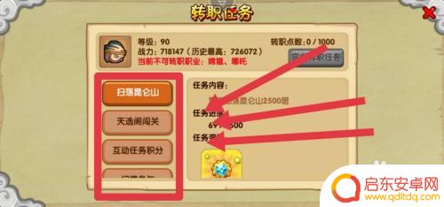造梦西游ol怎么专职 造梦西游ol转职要求