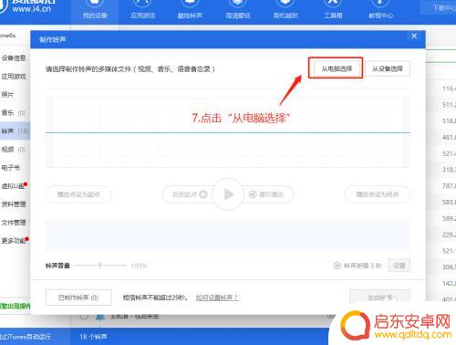 腾讯如何下载视频手机铃声 视频音乐转手机铃声教程