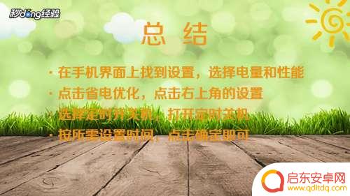 小米手机怎么设置主动关机 小米手机自动关机功能设置方法