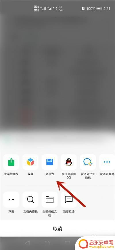 微信文件怎么保存手机 微信文件保存到手机