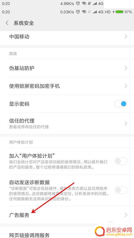 如何去掉手机屏幕广告图标 手机桌面出现广告怎么取消