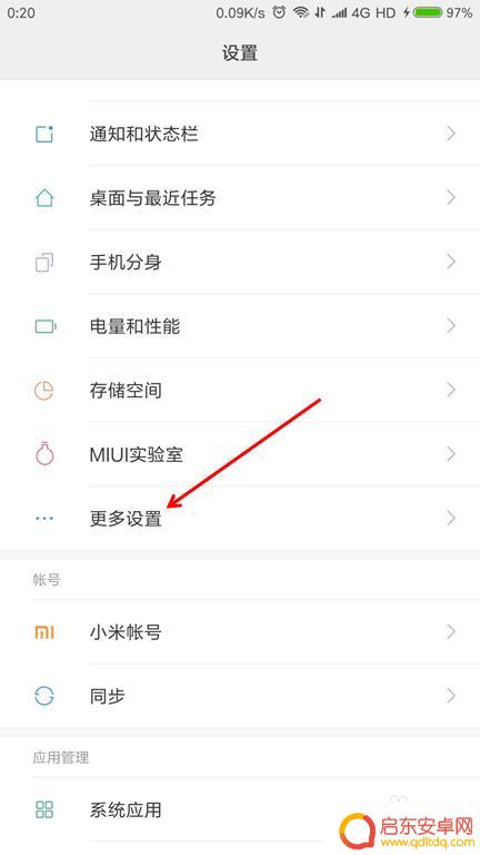 如何去掉手机屏幕广告图标 手机桌面出现广告怎么取消