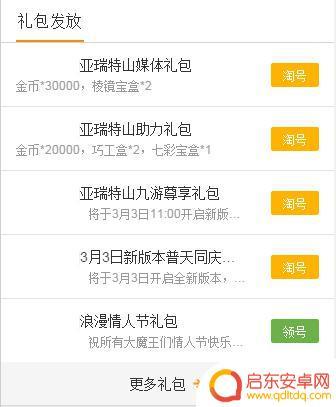 天天打波利礼包码哪里有 天天打波利礼包领取和激活码攻略分享