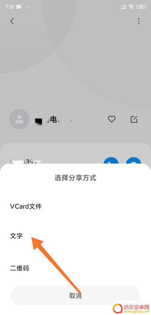 手机怎么分享通讯录 小米手机联系人怎么共享给他人
