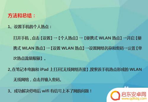 停电了手机上网怎么设置 停电后wifi有信号但无法上网怎么办