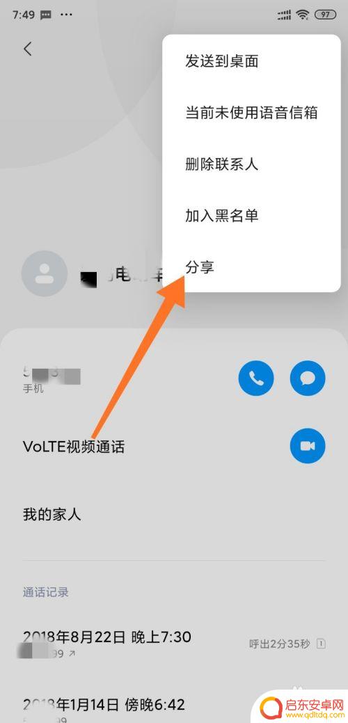 手机怎么分享通讯录 小米手机联系人怎么共享给他人