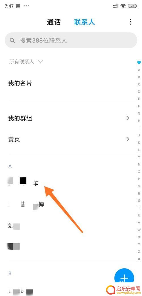手机怎么分享通讯录 小米手机联系人怎么共享给他人
