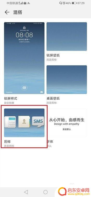 如何换手机上图标颜色 华为手机如何修改桌面图标颜色
