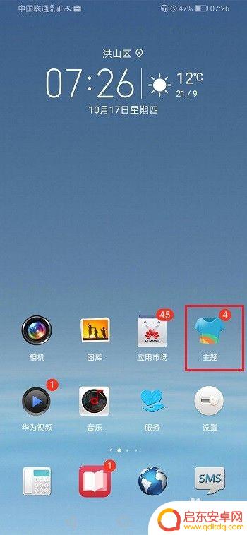 如何换手机上图标颜色 华为手机如何修改桌面图标颜色