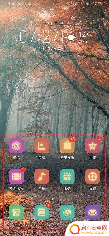 如何换手机上图标颜色 华为手机如何修改桌面图标颜色