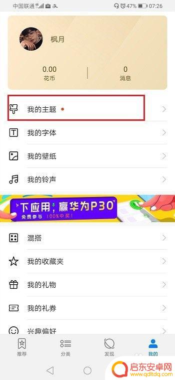 如何换手机上图标颜色 华为手机如何修改桌面图标颜色