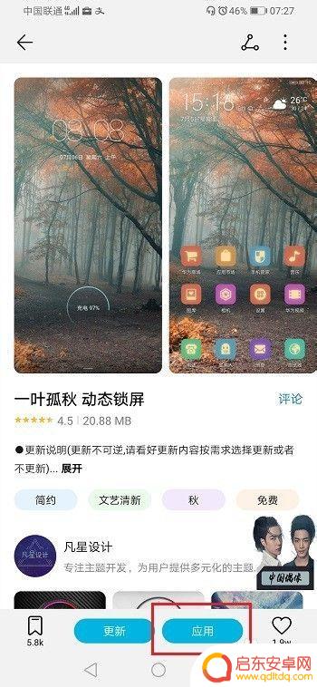 如何换手机上图标颜色 华为手机如何修改桌面图标颜色