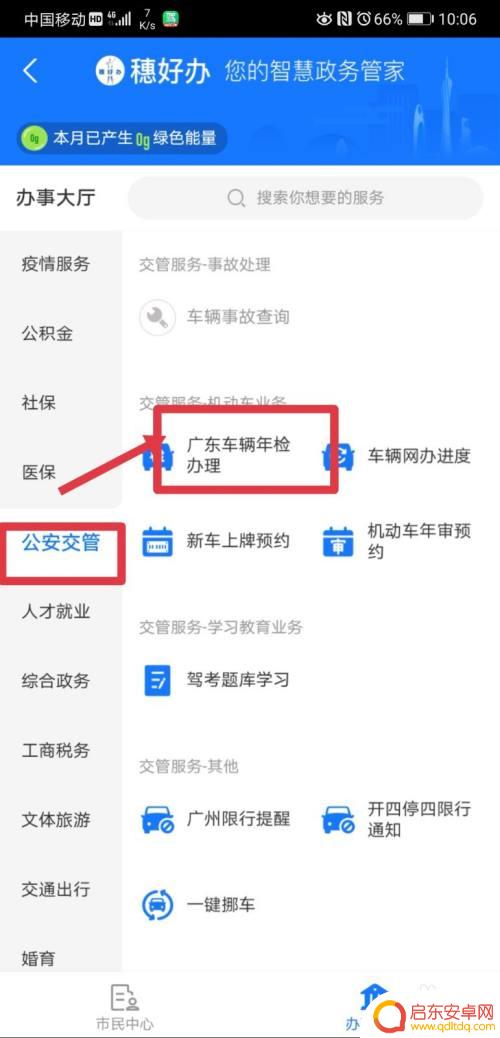 车辆年审手机上怎么操作 手机上怎么办理车辆年检