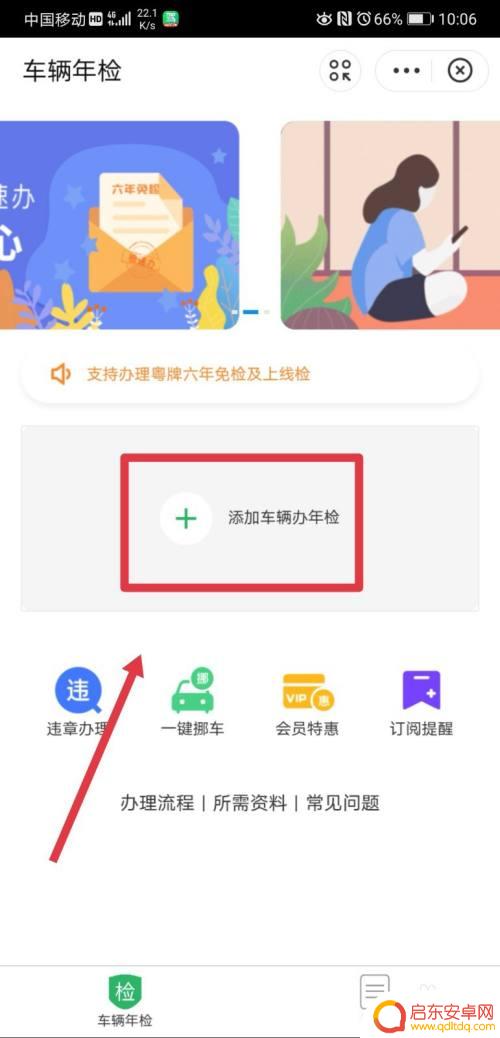车辆年审手机上怎么操作 手机上怎么办理车辆年检