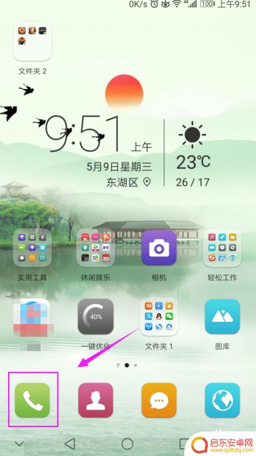手机设置骚扰电话拦截在哪儿 怎样在手机上设置自动拦截骚扰电话
