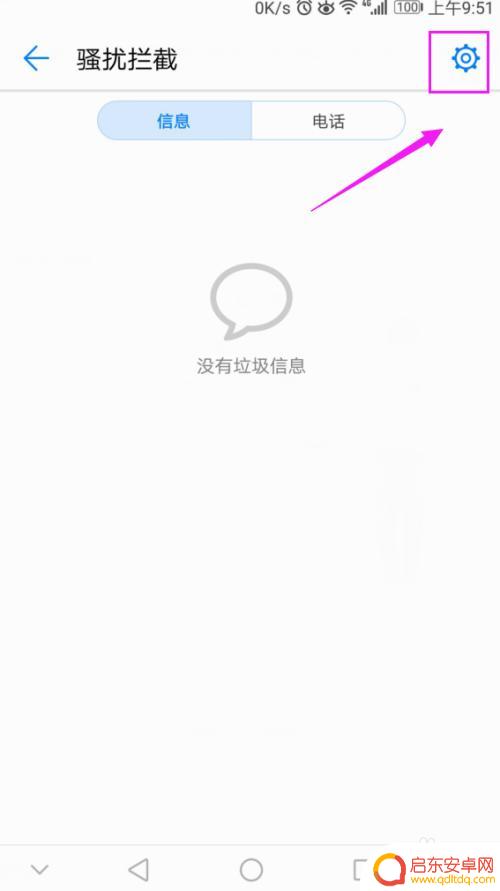 手机设置骚扰电话拦截在哪儿 怎样在手机上设置自动拦截骚扰电话