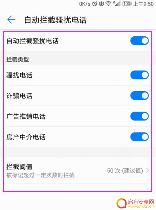手机设置骚扰电话拦截在哪儿 怎样在手机上设置自动拦截骚扰电话