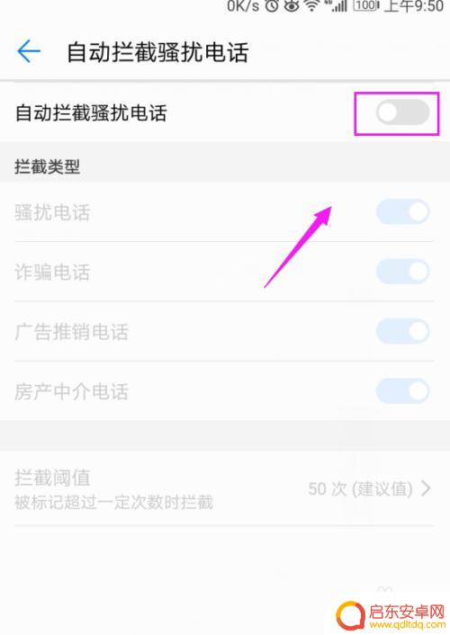 手机设置骚扰电话拦截在哪儿 怎样在手机上设置自动拦截骚扰电话