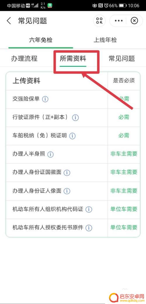车辆年审手机上怎么操作 手机上怎么办理车辆年检