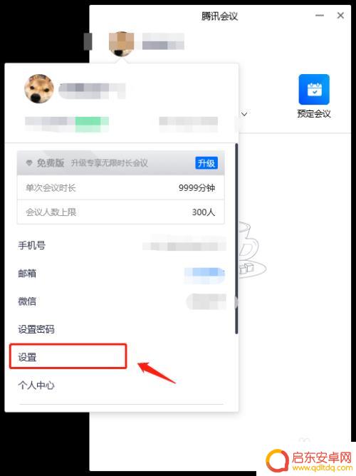手机腾讯会议录制的视频怎么保存 腾讯会议录制视频保存的文件夹在哪里