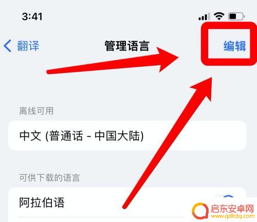 苹果手机实时字幕翻译 苹果手机实时翻译功能怎么开启