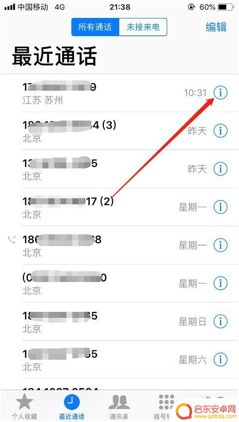 苹果手机如何设黑短信 苹果手机短信黑名单设置方法