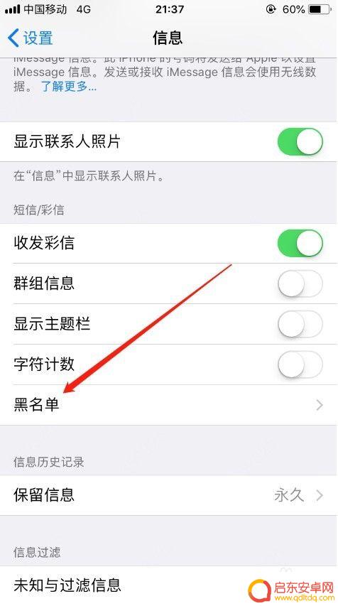 苹果手机如何设黑短信 苹果手机短信黑名单设置方法