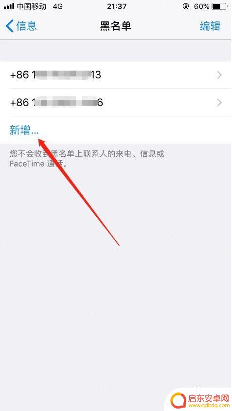 苹果手机如何设黑短信 苹果手机短信黑名单设置方法