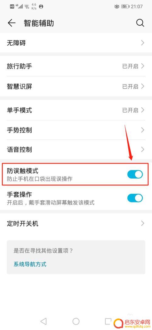 用于屏幕较小的智能手机防止误触 如何在手机上开启防误触模式