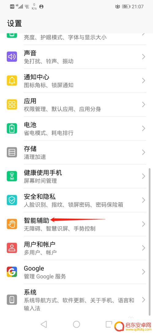 用于屏幕较小的智能手机防止误触 如何在手机上开启防误触模式