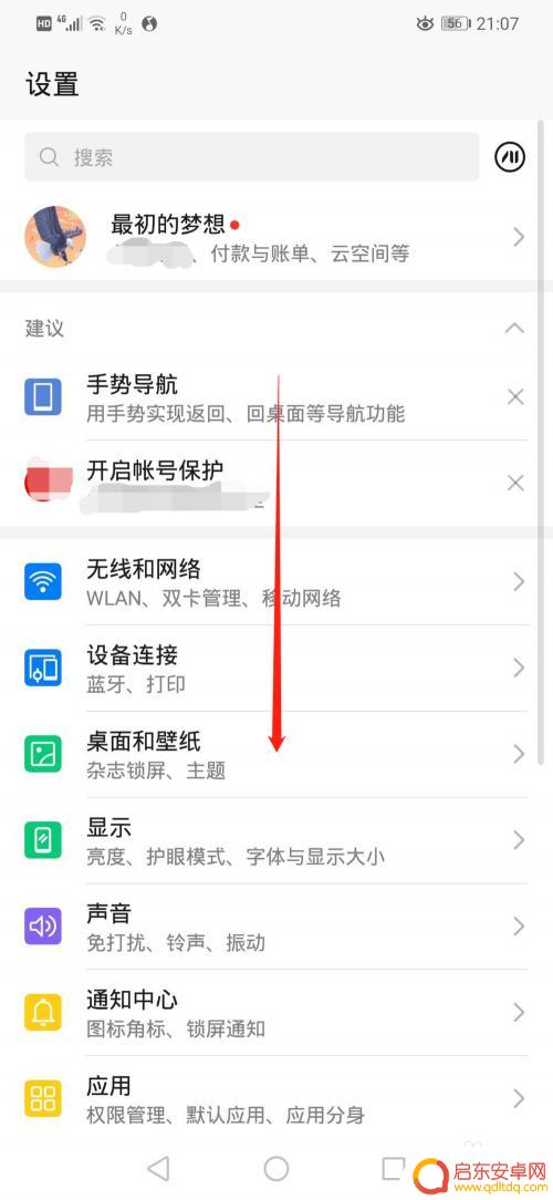 用于屏幕较小的智能手机防止误触 如何在手机上开启防误触模式