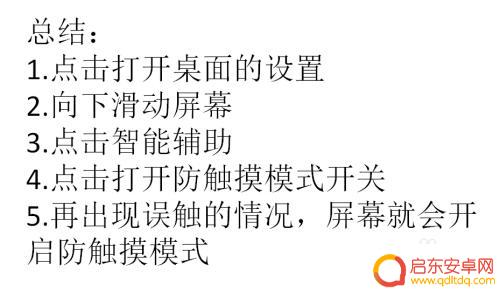 用于屏幕较小的智能手机防止误触 如何在手机上开启防误触模式