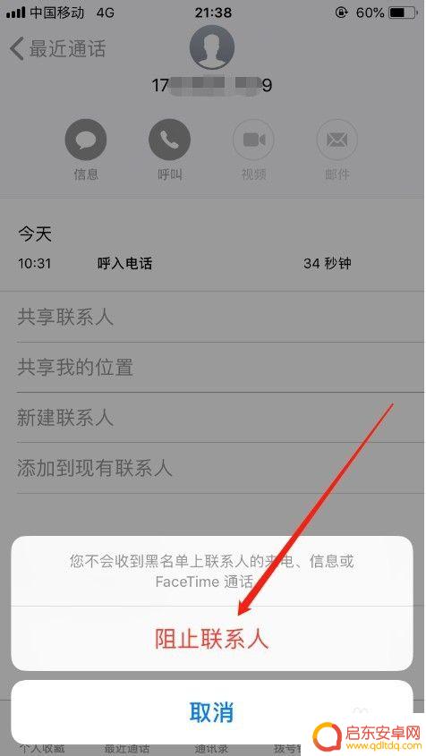 苹果手机如何设黑短信 苹果手机短信黑名单设置方法