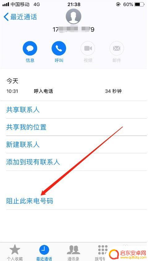 苹果手机如何设黑短信 苹果手机短信黑名单设置方法