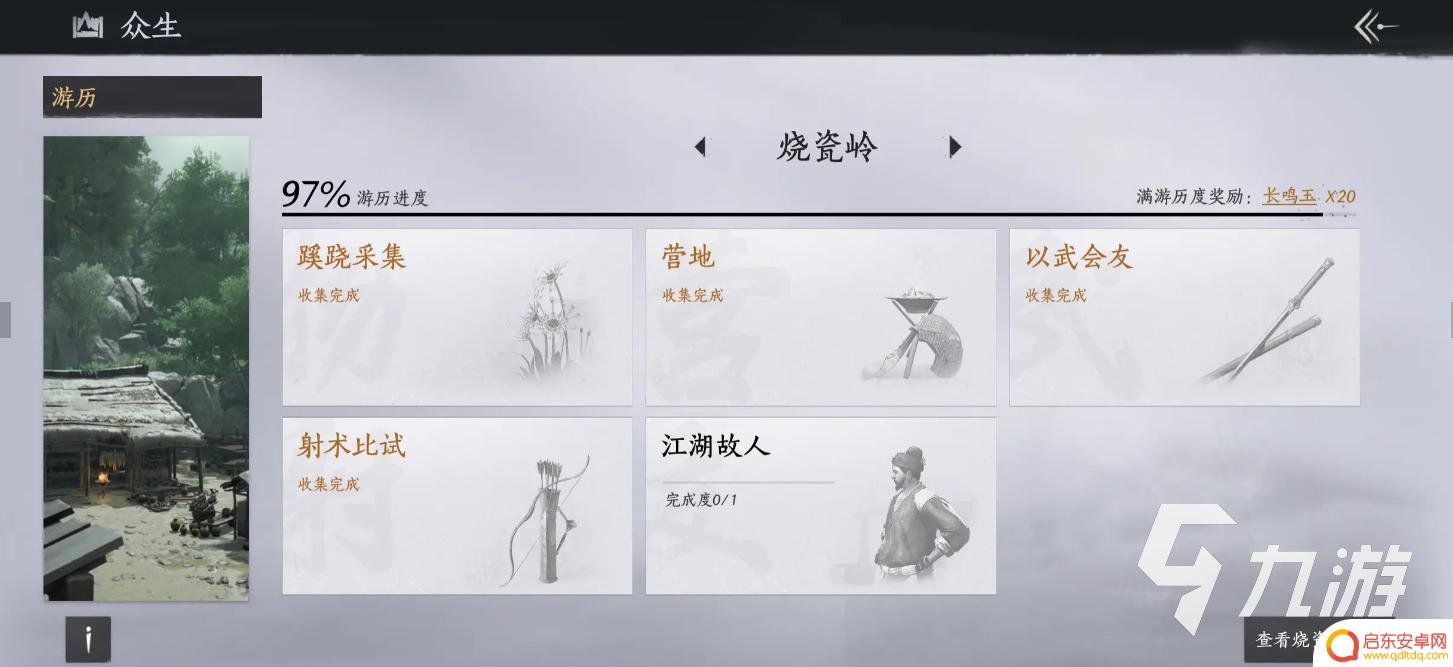 战火使命如何打开地图 燕云十六声地图怎么打开
