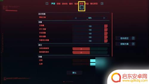 赛博朋克2077如何换成英文语音 赛博朋克2077怎么切换成英文语音