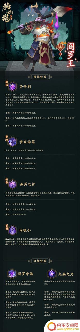 神仙道3怎么给对面npc加绝对防御 《神仙道3》十殿阎王之第五殿阎罗奖励